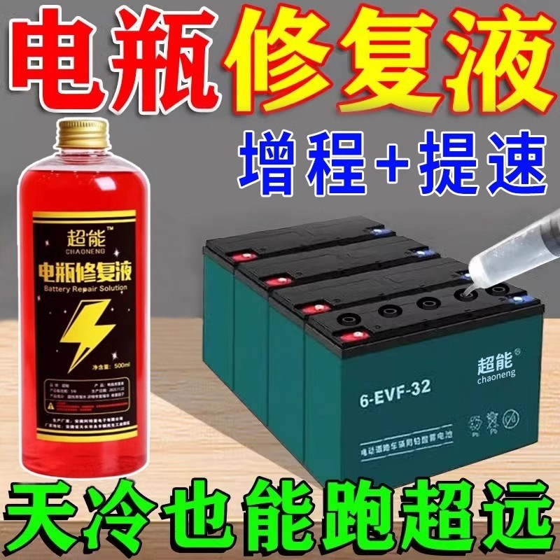 石墨烯电池修复液电瓶修复液电动车专用铅酸专用电解液正品薆䎨