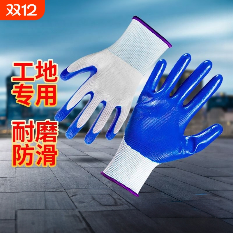 劳保手套乳胶橡胶防滑