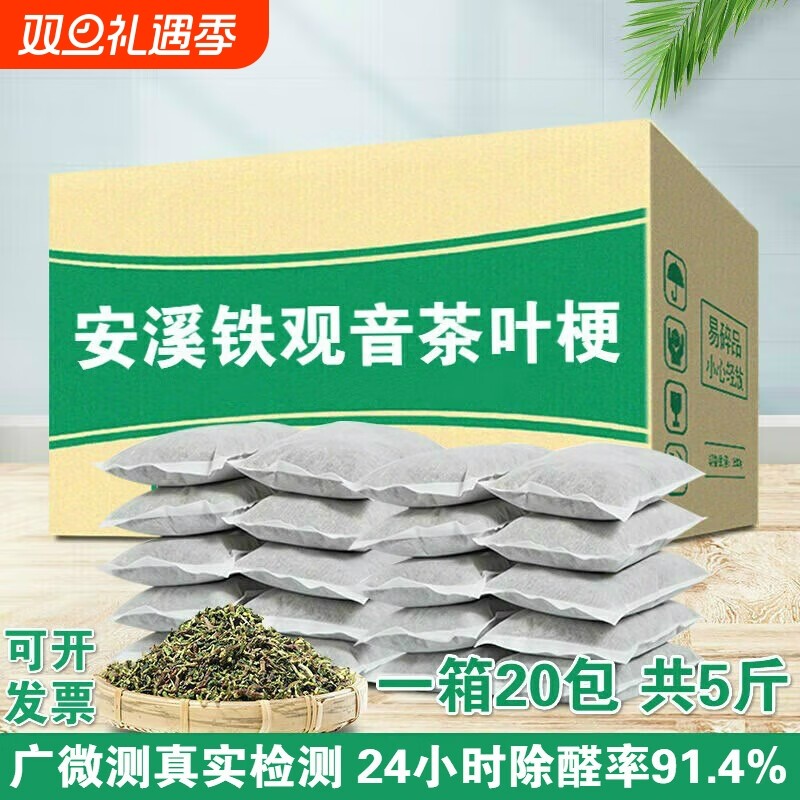 除甲醛除味茶叶梗铁观音新房茶梗包装新家具吸味茶叶杆新车除味包