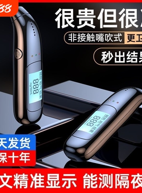 【新国标】酒精测试仪检测仪吹气式专用查酒驾呼气高精度测酒仪器