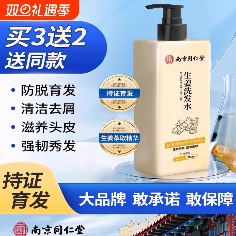 同仁堂生姜防脱洗发水去屑男女密发增发固发蓬松护发控油毛囊