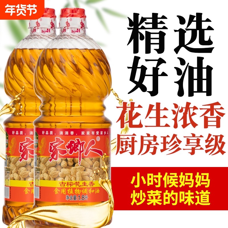 新榨浓香花生调和油家用食用香油宿舍小瓶装花生油食用油粮油包邮