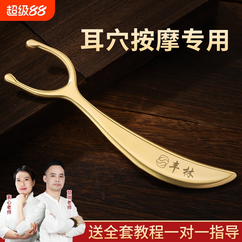 丰林纯黄铜耳穴刮痧板耳朵按摩耳面部经络铜砭脸部背部肩颈精油图片