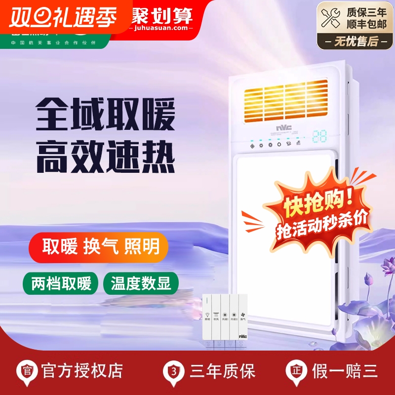 雷士NVC风暖浴霸取暖照明换气
