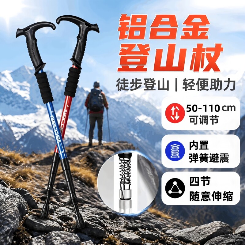 登山杖手杖伸缩折叠专业户外旅行徒步爬山装备防滑便携多功能轻便