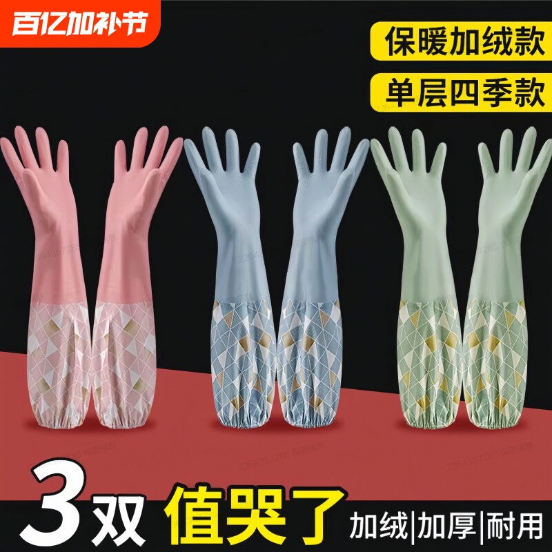 洗碗手套女防水橡胶加绒冬季厨房耐用型刷洗衣衣服皮家用加厚家务
