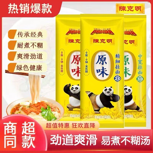 陈克明低钠面条不添加食盐原味精细细圆中宽挂面塑包方便快手早餐