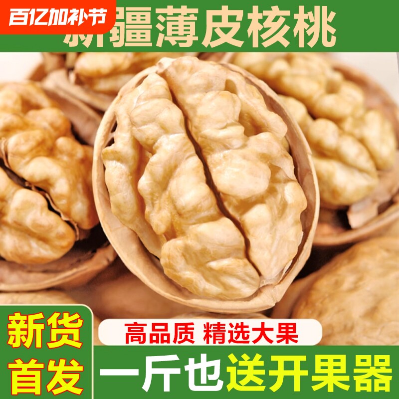新疆薄皮核桃纸皮核桃大果阿克苏2025年新货原味正宗坚果零食特产