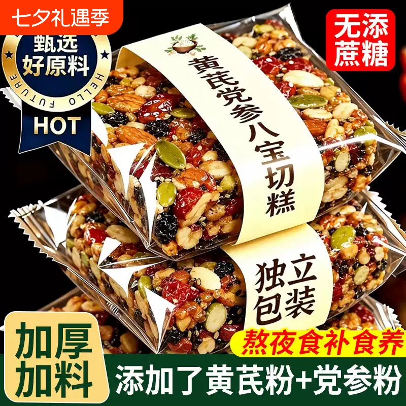 坚果八宝手工切糕特产无糖精正宗官方旗舰店糕点零食休闲食品小吃