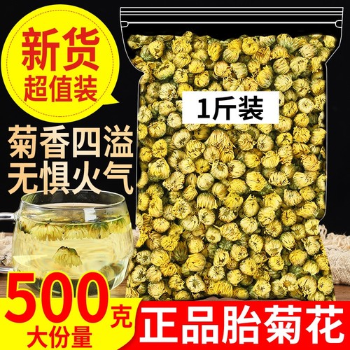 菊花茶胎菊王500g散装新货桐乡正宗白菊花茶特级菊花茶贡菊花茶