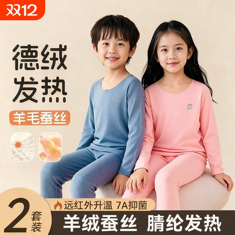 德绒儿童秋衣男女童保暖内衣套装