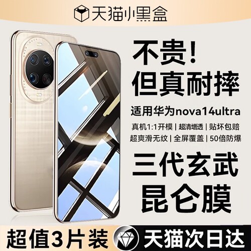 适用华为nova14系列高清钢化膜