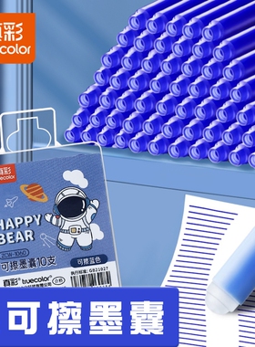 真彩热敏可擦钢笔墨囊小学生专用蓝色墨水纯蓝三年级晶蓝蓝黑色通用可替换34mm盒热可擦学生可换墨蓝色墨囊式