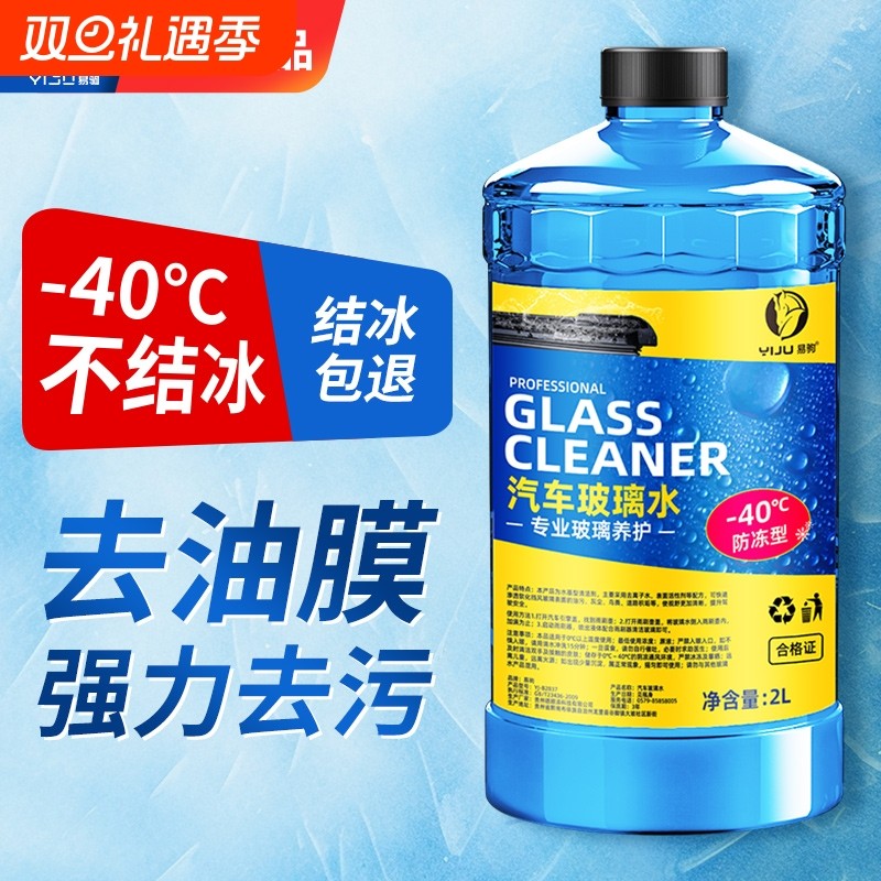 【强力去油膜防冻型】汽车玻璃水