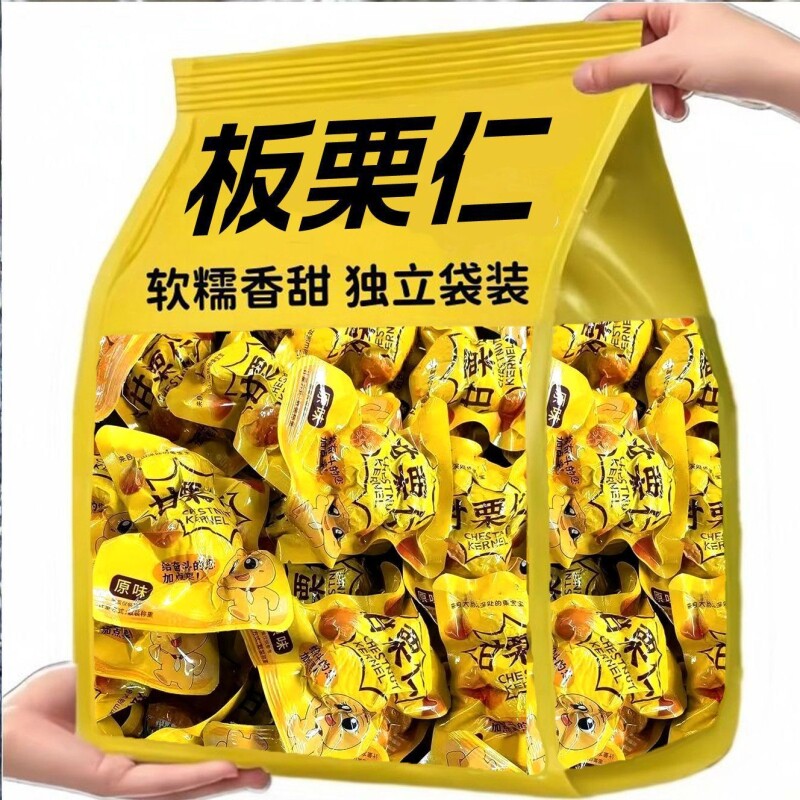【太便宜】板栗仁即食油栗子甘栗仁真空独立包装即食坚果零食去皮