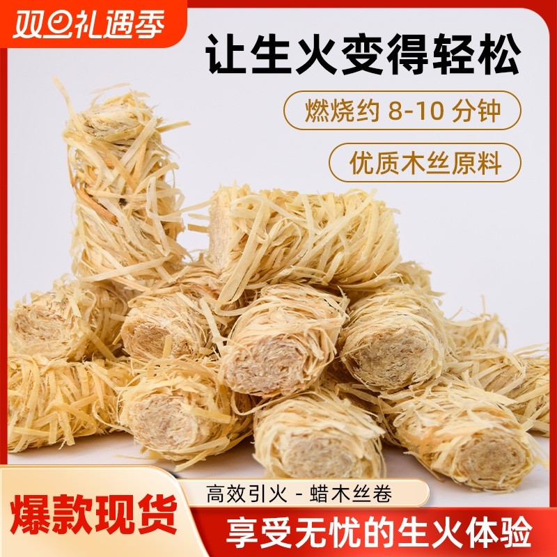 柴神引火蜡木丝卷厂家直销