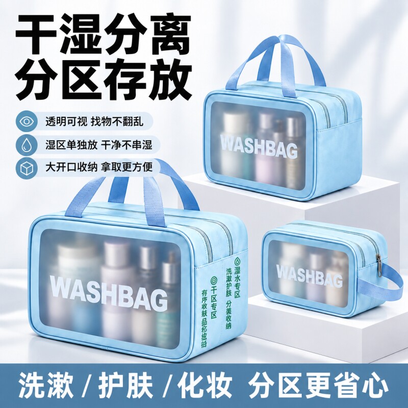洗漱包防水便携透明2026新款化妆包干湿分离洗澡游泳收纳包女旅行