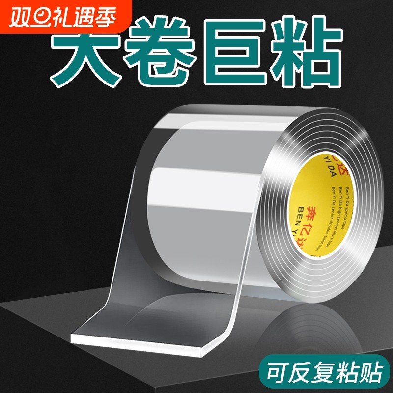 纳米双面胶高粘度不留痕强力固定车载摆件手办粘贴挂钩免打孔胶带