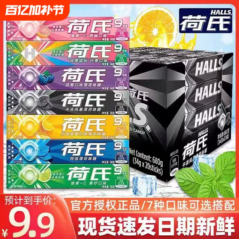 荷氏薄荷糖多口味混合午夜风暴特强薄荷糖润喉学生清凉糖果水果味