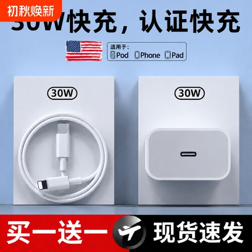 适用iPhone15/16数据线14/13pro正品30W苹果12mini充电线器PD20w手机XS/XR快充8p加长iPad平板闪充2米冲7plus