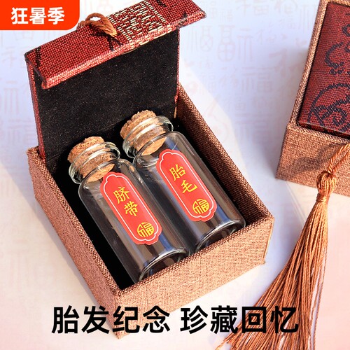 胎发脐带收藏保存瓶diy自制