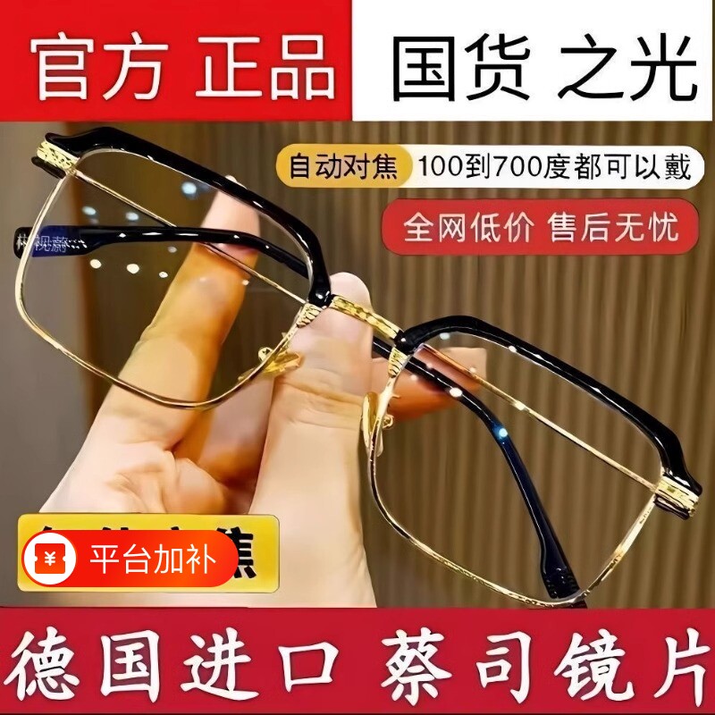 老花镜男款2026新款高清防蓝光抗疲劳高档品牌眼镜男变焦自动智能