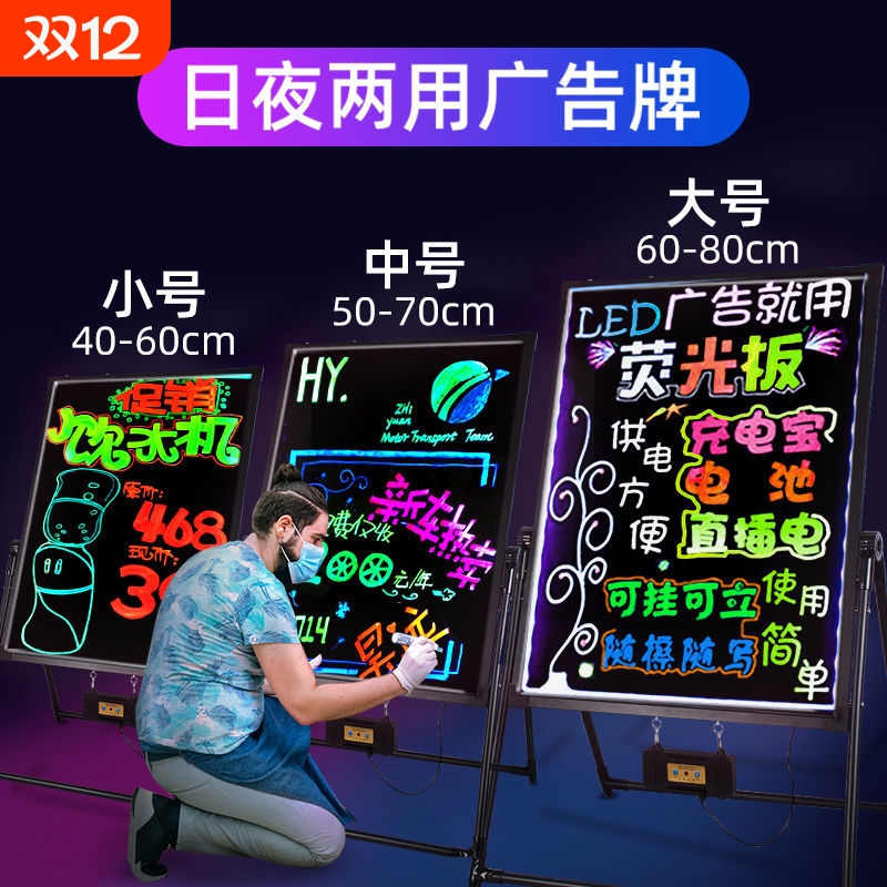 商用荧光板广告牌手写