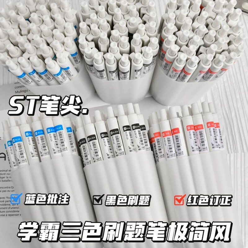 桶装刷题笔按动中性笔高颜值ins风学生考试速干0.5黑笔老师用红笔蓝色圆珠笔st头签字笔女生顺滑文具大容量