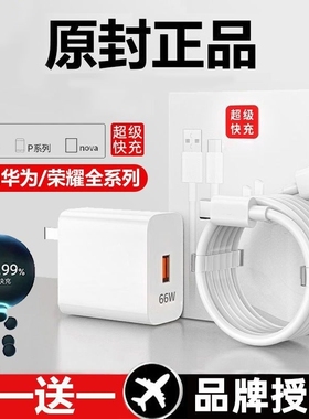 适用华为120W充电器线荣耀套装原装100w正品66w超级快充mate60Pro/50/40/30/P60/pro/pura70nova手机数据线6A