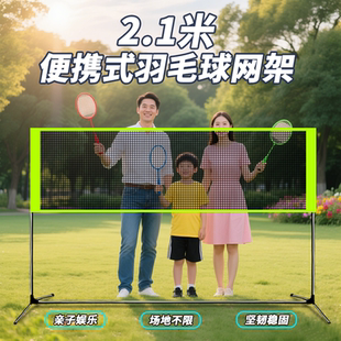 儿童羽毛球网架便携式 户外家用室内比赛简易可折叠架标准羽毛球网