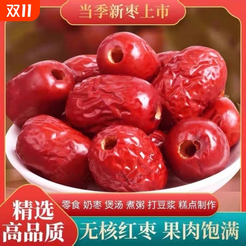 新疆无核红枣  空心红枣 若羌灰枣500g 去核红枣无籽煮粥零食