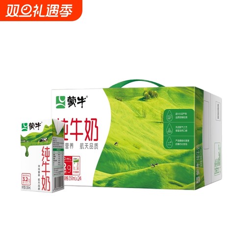 【11月】蒙牛纯牛奶250ml*24盒箱营养早餐牛奶