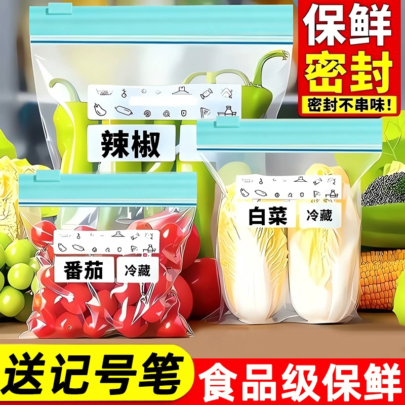 冰箱保鲜袋密封袋家用食品级冷冻专用拉链式塑料袋带封口收纳食物