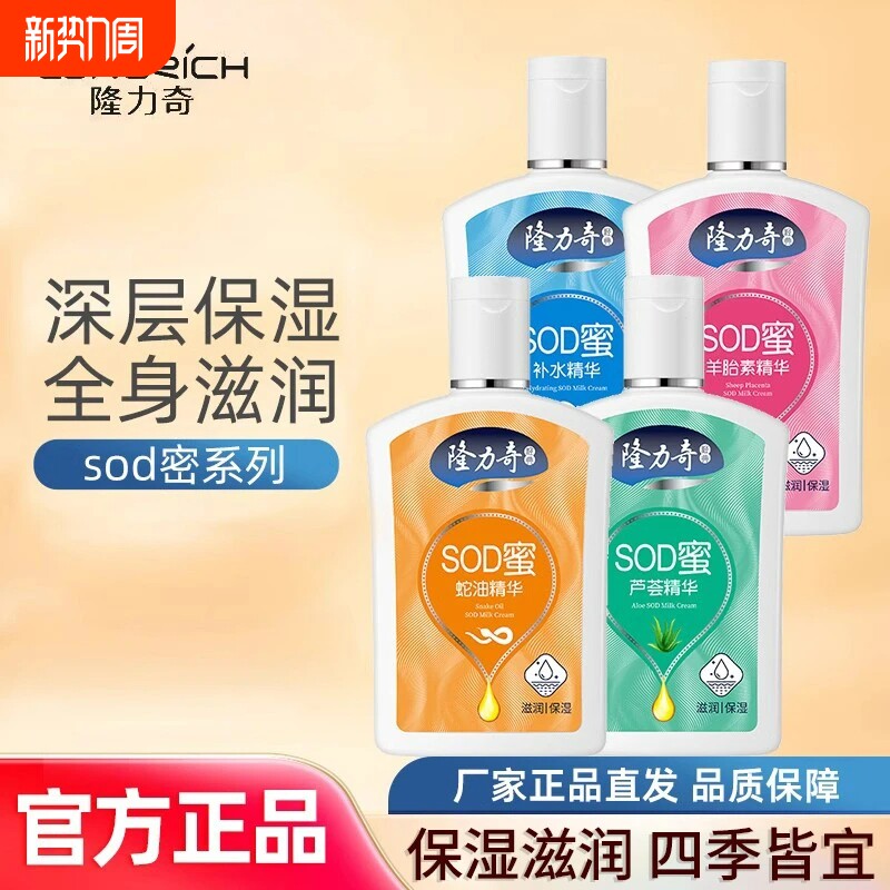 隆力奇蛇油SOD蜜蛇油膏身体乳皮肤干燥男女士保湿滋润补水秋冬季