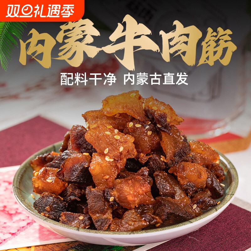 草原良友 风干牛肉筋牛肉 肉干肉脯内蒙牛肉干边角料特产休闲零食
