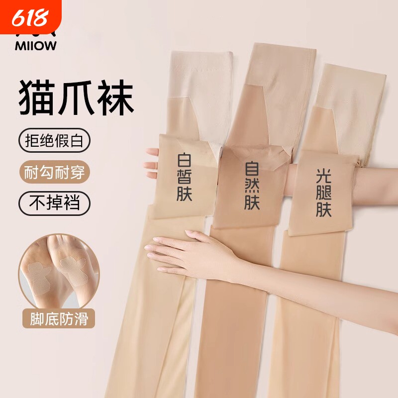 猫人猫爪丝袜女超薄款防勾丝不掉档春夏季光腿神器裸感美肤连裤袜