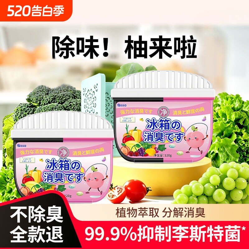 冰箱除味剂专用除臭去味净化神器家用杀菌去霉除味盒清洁剂除异味