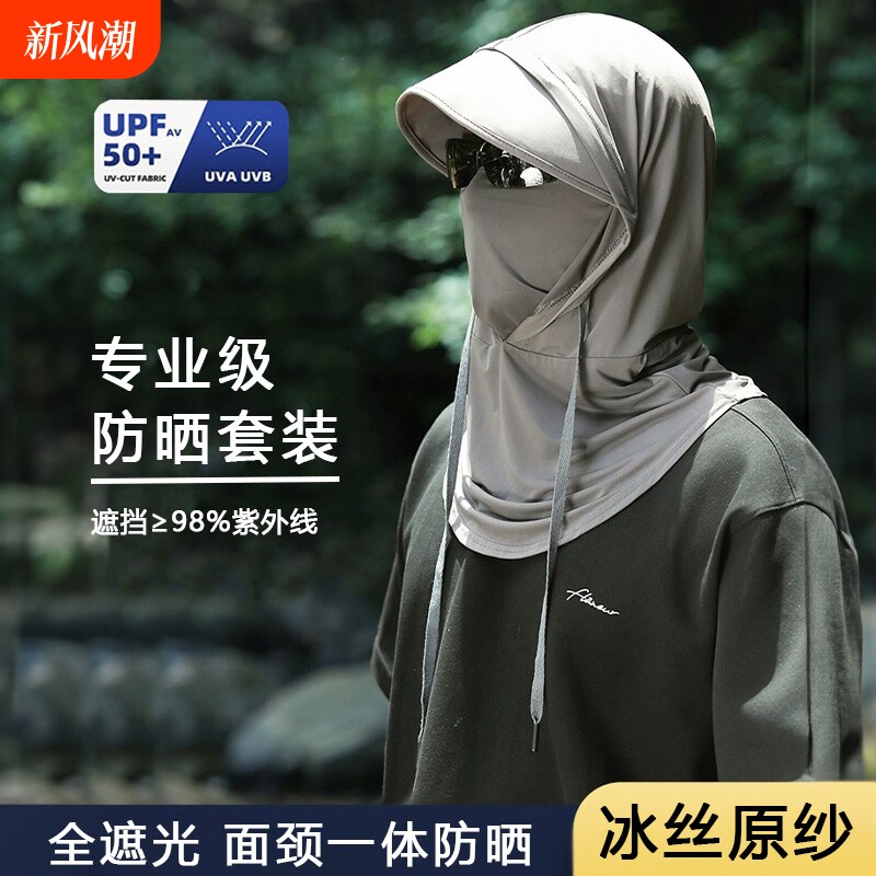 男款防晒遮阳面罩帽子一体护颈全脸防紫外线户外骑行头套罩冰丝男