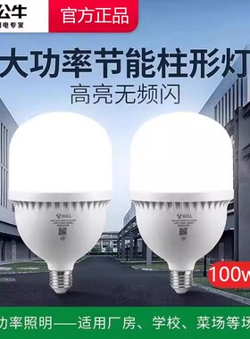 公牛一级LED节能灯泡螺口超亮护眼螺纹照明家用球灯泡过道无频闪