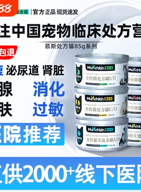 曼赤肯AD猫罐头狗狗处方罐绝育术后护理ID肠胃道CD泌尿慕斯主食罐