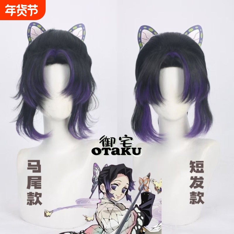 御宅鬼灭之刃蝴蝶忍cos假发虫柱渐变紫马尾款短发款玫瑰网发饰
