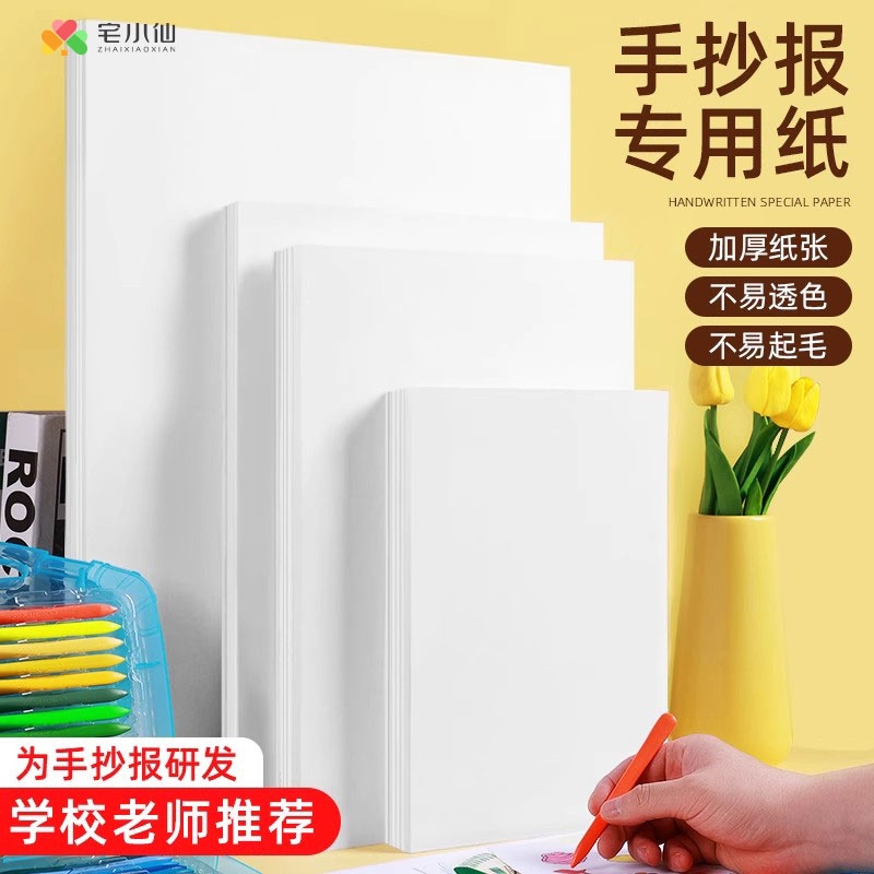 手抄报专用纸加厚8K儿童画画纸A3