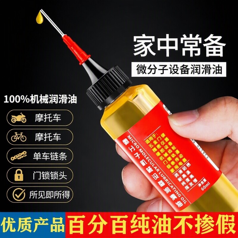 机械润滑油缝纫机油家用门响润滑剂门窗异响门锁芯门小瓶合页消除图片