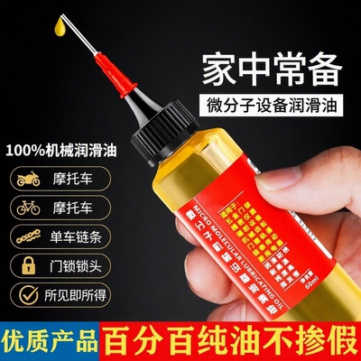 机械润滑油缝纫机油家用门响润滑剂门窗异响门锁芯门小瓶合页消除