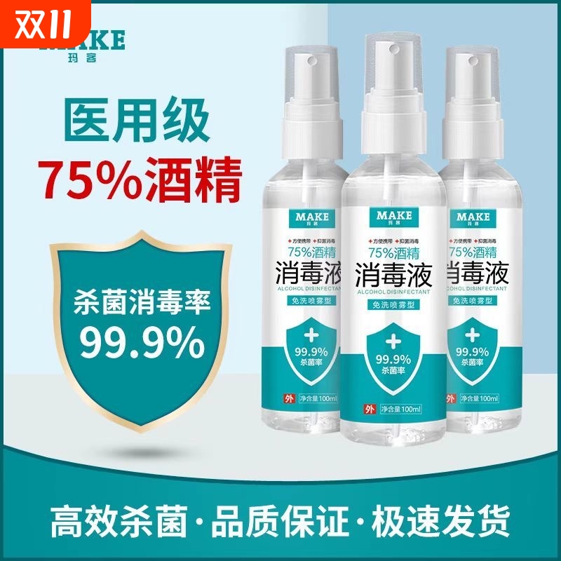 75度医用酒精消毒液|万人加购