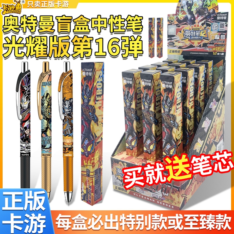 卡游奥特曼中性笔盲盒光耀版16弹