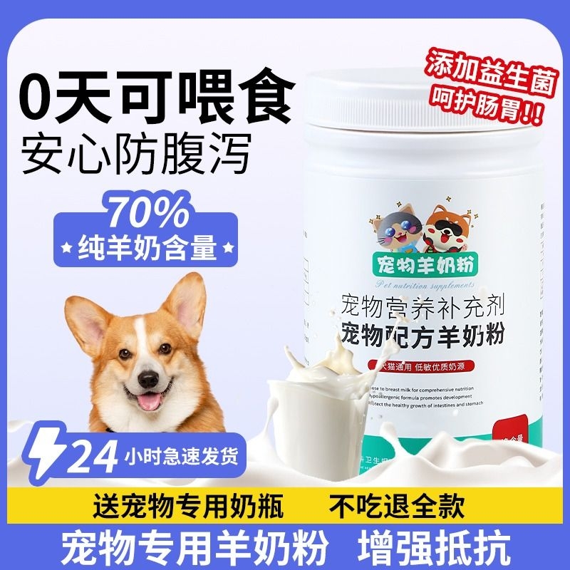 羊奶粉猫用奶粉幼猫专用猫粮孕乳猫咪成猫产后奶糕狗狗猫喝的用品