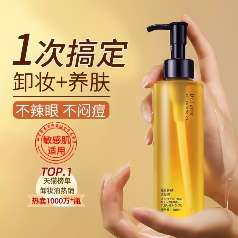 国货之光&热销百万黑茶卸妆油