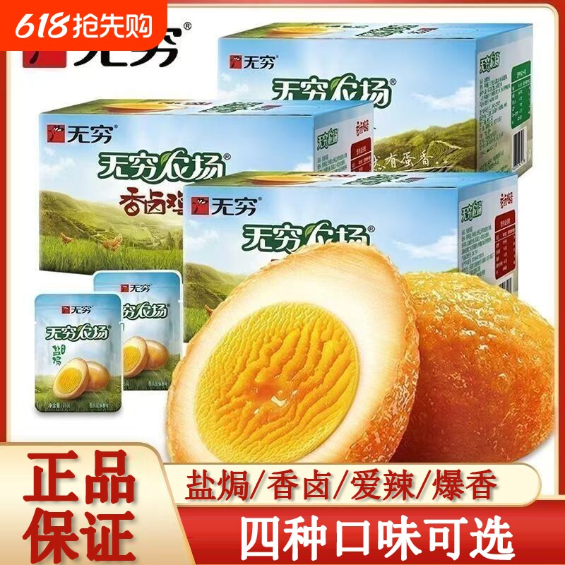 无穷农场鸡蛋盐焗味香卤味虎皮爱辣即食卤蛋宿舍追剧解馋小零食