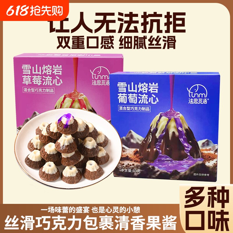 法思觅语雪山熔岩巧克力桶装零食 雪山熔岩草莓味流心巧克力1盒起